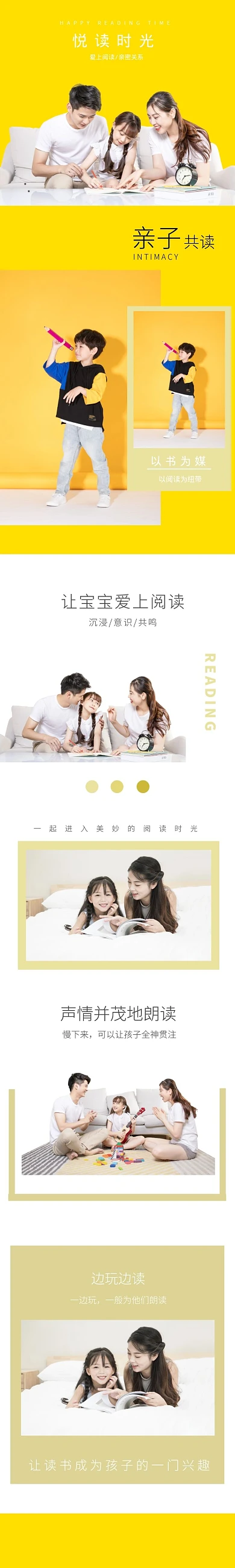 亲子阅读详情页