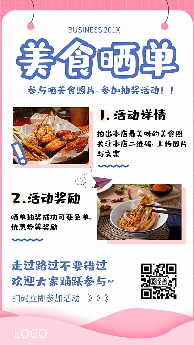 美食晒单粉色卡通简约手机海报