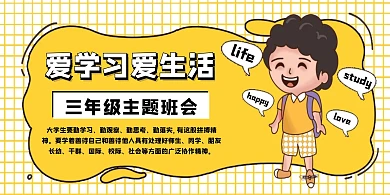 卡通爱学习爱生活背景横板海报