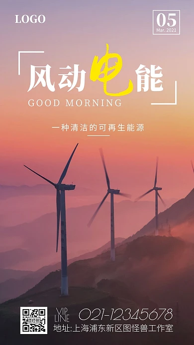 风力发电摄影风关于电力的早安日签