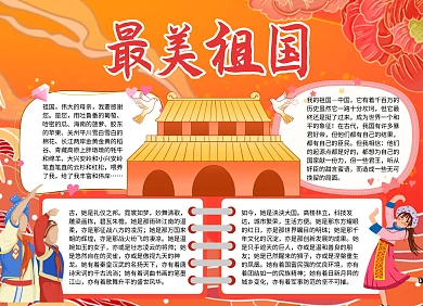 小学生插画风最美祖国小报手抄报