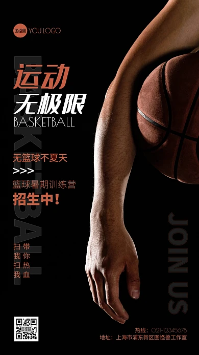 创意风篮球运动馆暑期招生摄影图手机海报