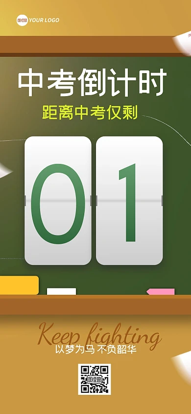 中考倒计时全屏海报