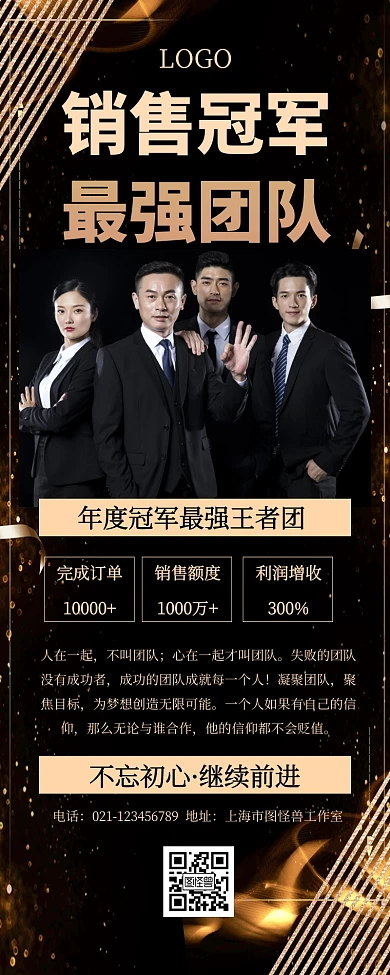黑金大气人像团队营销长图