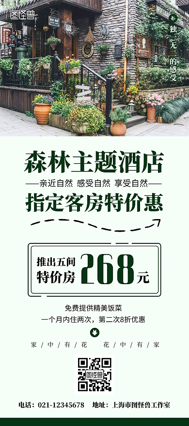 旅店活動(dòng)賓館自然花清新簡(jiǎn)約特價(jià)拉客展架