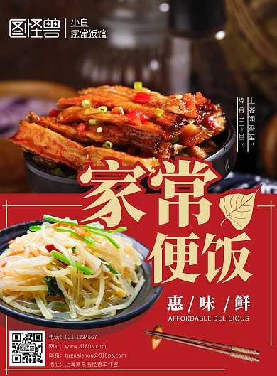 小白家常飯館紅色大氣促銷宣傳海報
