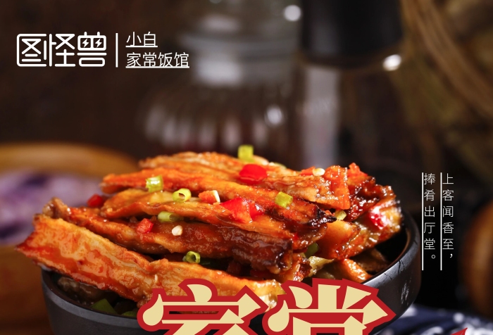 小白家常飯館紅色大氣促銷宣傳海報