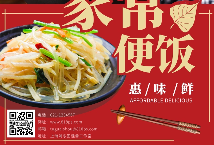 小白家常飯館紅色大氣促銷宣傳海報