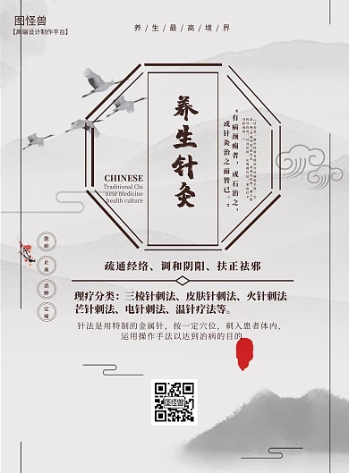 中医养生传统疗法针灸养生