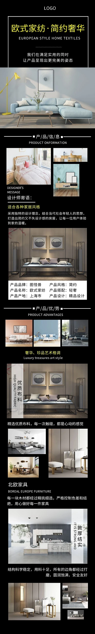 欧式家纺黑白色简约竖版宣传淘宝详情页