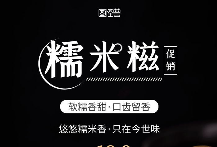 簡約風(fēng)白色糯米糍宣傳促銷攝影圖海報