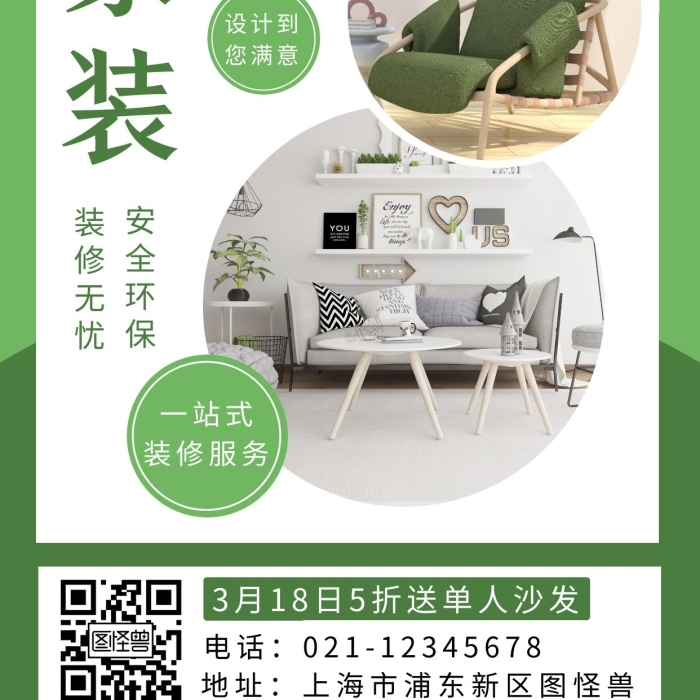 抹茶綠清爽海報簡約綠色手機營銷海報