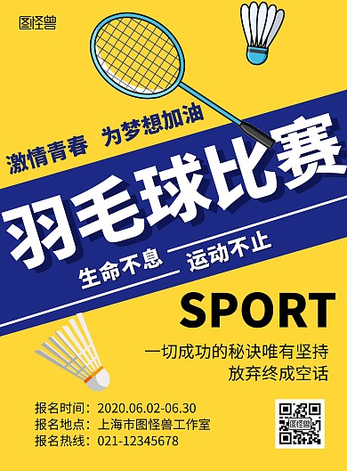 羽毛球比賽宣傳黃色簡約海報素材