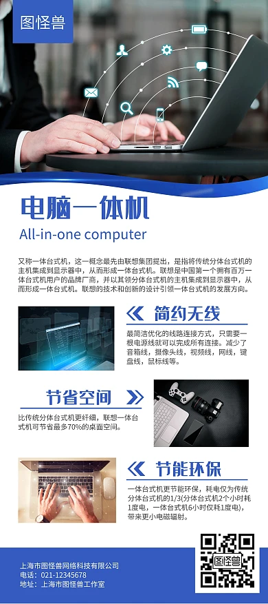 电脑一体机产品宣传展架