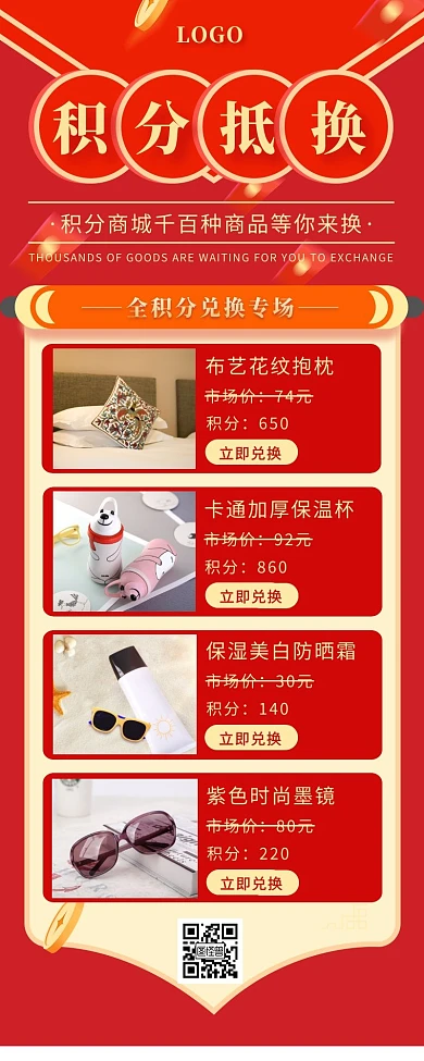 红色简约商城积分兑换营销长图