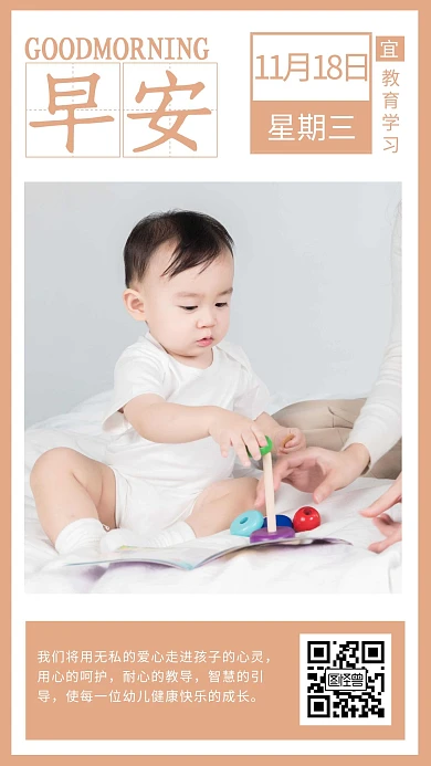 幼儿早教每日签配图幼儿教育理念日签设计