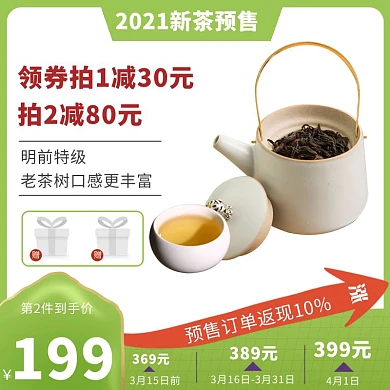 图怪兽淘宝春茶节电商主图