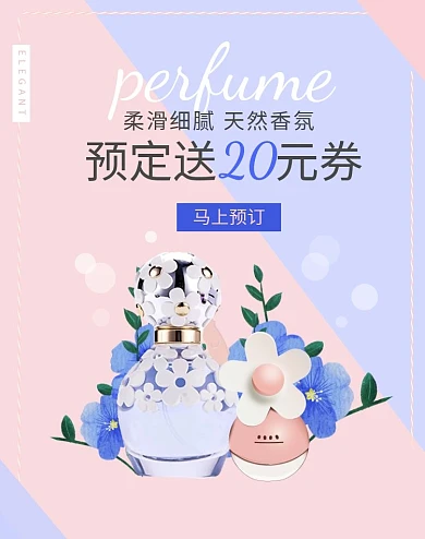 香水预定送券轮播图粉紫色淘宝