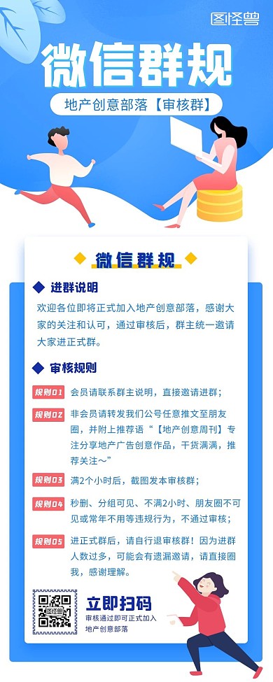 紅包群規(guī)地產(chǎn)創(chuàng)意群藍(lán)色手繪營(yíng)銷長(zhǎng)圖