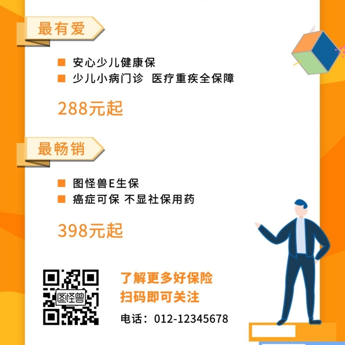 企業(yè)保險季度榜單幾何手機海報