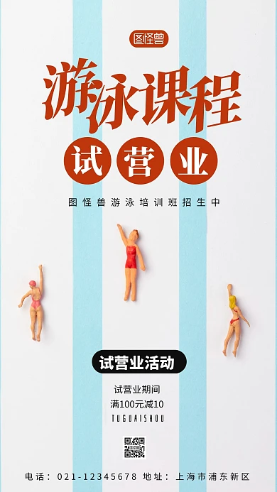 游泳课程试营业活动简约简洁摄影图海报