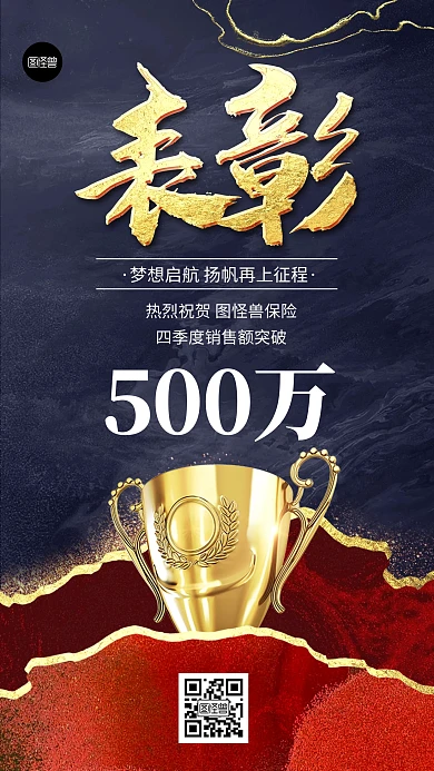 喜报战报贺报业绩汇报卡片红色鎏金风海报