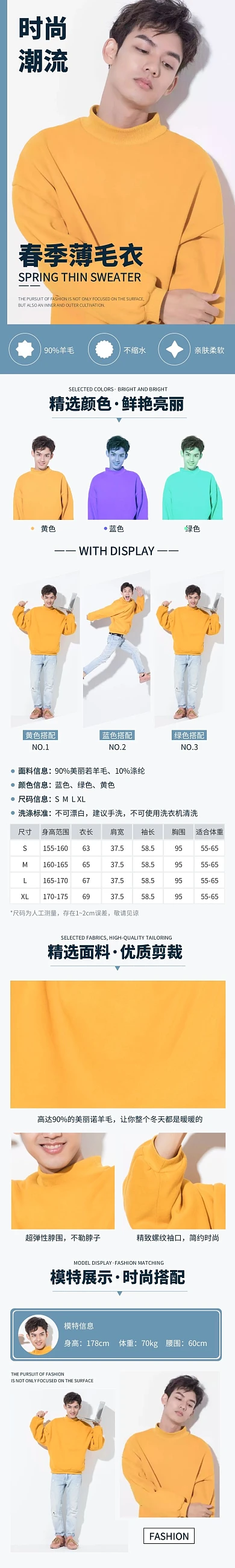 蓝色简约电商淘宝毛衣男装介绍详情页