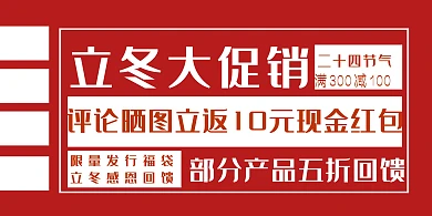 复古风格立冬上新促销横版海报