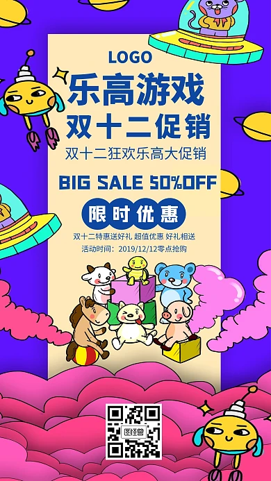 双十二购物狂欢促销乐高玩具创意手机海报