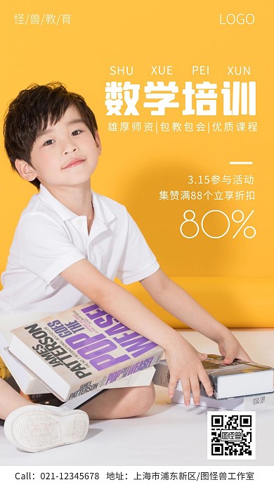 數(shù)學培訓朋友圈集贊分享活動手機海報