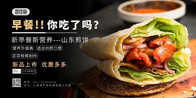 簡約風(fēng)山東雜糧煎餅宣傳海報(bào)