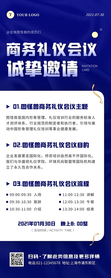 简约风蓝色白色礼仪培训会议通知营销长图