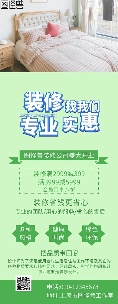 装修开业活动易拉宝