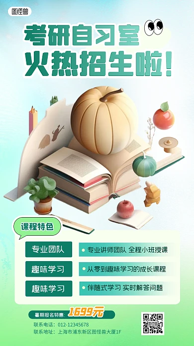 暑假考研招生绿色教育培训产品推广海报