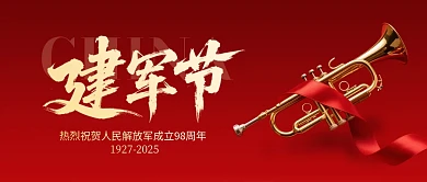 建军节红色大气公众号首图
