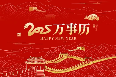 蛇年烫金风景台历