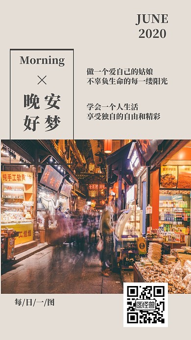 晚安日簽夜晚街道簡(jiǎn)約