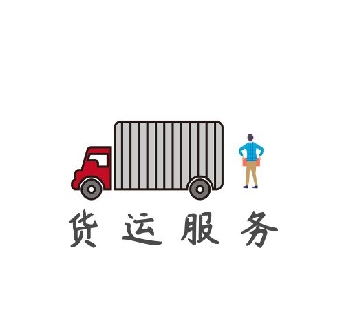 企業(yè)搬家貨運(yùn)服務(wù)logo