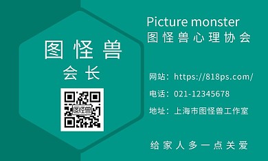 橫版簡約大氣綠色協(xié)會生活名片