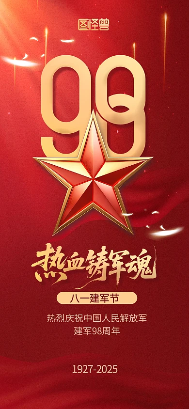 红金风八一建军节创意借势宣传海报