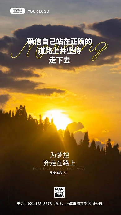 早安梦想在路上励志摄影图海报