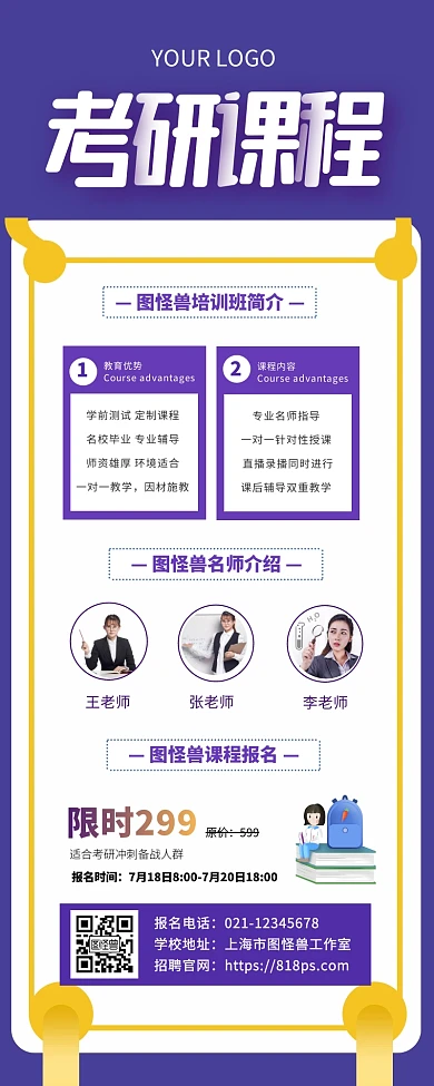 考研课程报名宣传资料详情教育长图