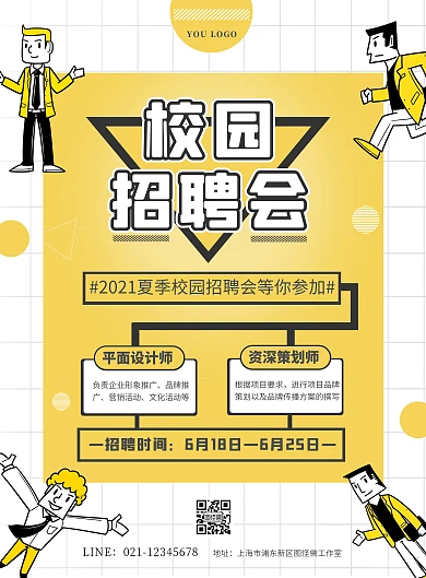 黄色简约青春活力校园招聘竖版海报网格几何