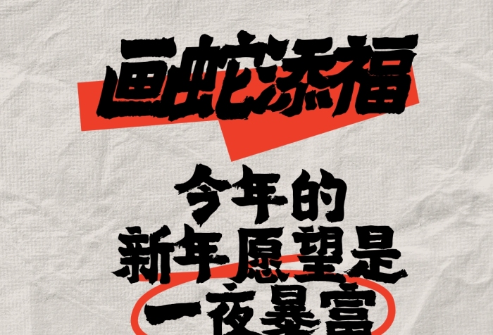 趣味2025新年愿望小紅書封面