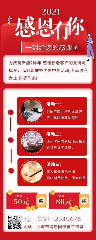 感谢客户领优惠券活动红色营销长图