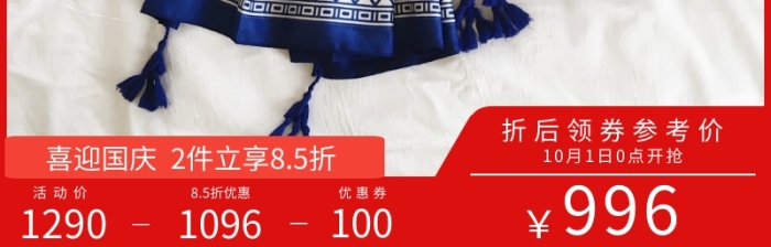 2019國(guó)慶淘寶活動(dòng)主圖