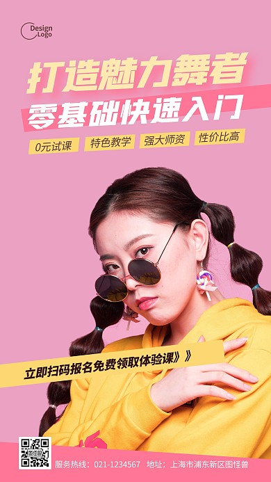 舞蹈教育機(jī)構(gòu)招生活動(dòng)宣傳攝影圖海報(bào)