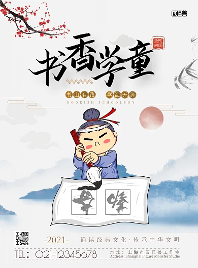 书香学童阅读古风灰色宣传海报