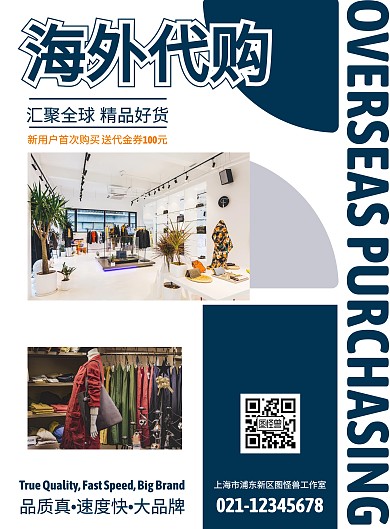 微商代購服裝鞋帽宣傳單拼圖