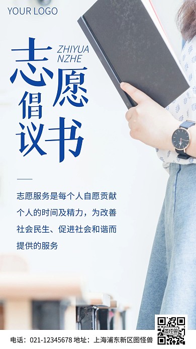 簡約風(fēng)志愿倡議書志愿者攝影圖海報